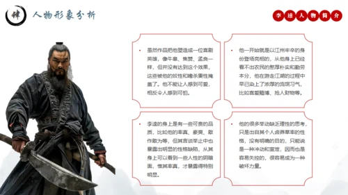 水浒传黑旋风李逵介绍通用PPT模板