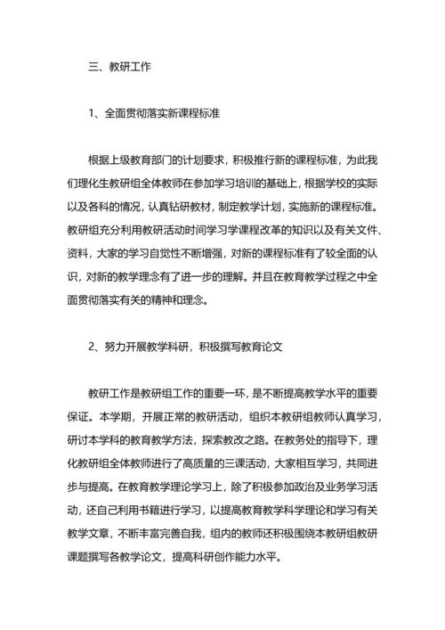 化学教研工作总结.docx