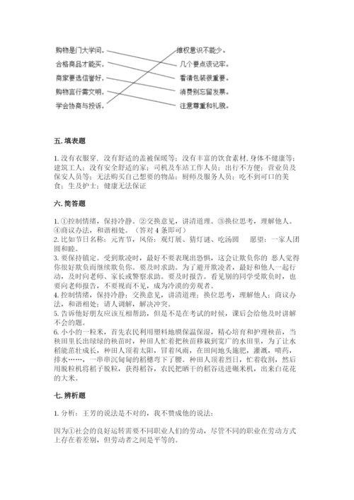 部编版道德与法治四年级下册 期末测试卷含完整答案【易错题】.docx