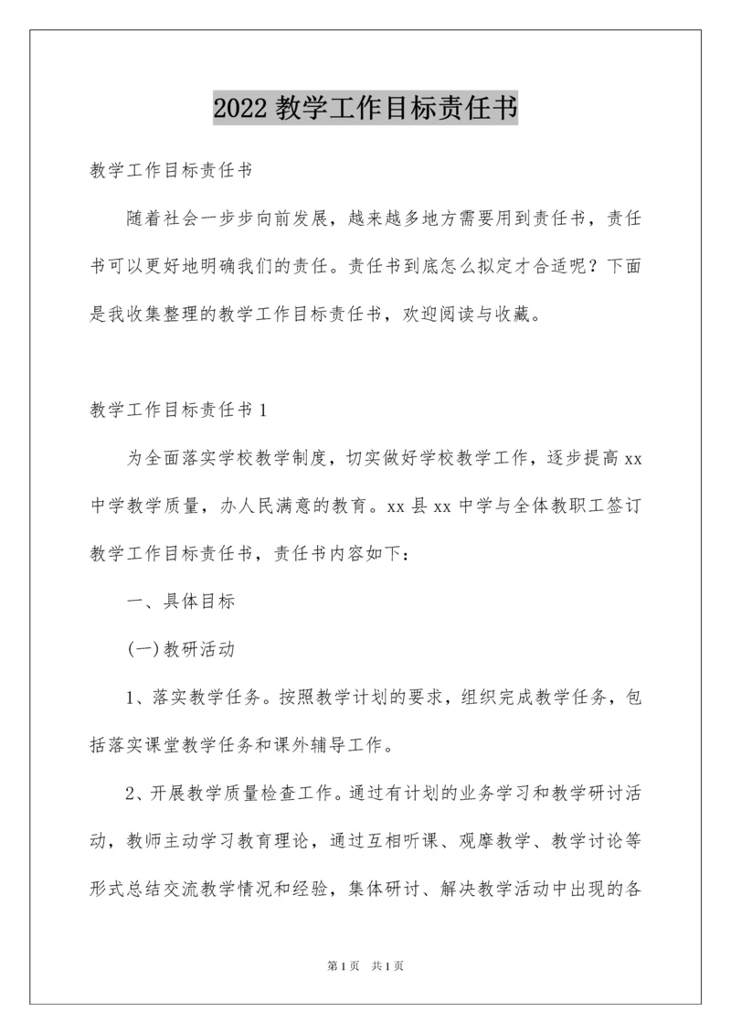 2022教学工作目标责任书.docx