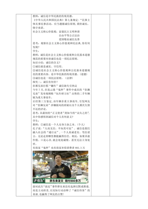 4.3《诚实守信》教学设计