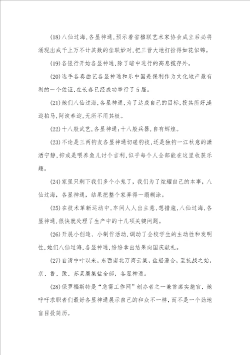 2021年八仙过海歇后语的答案八仙过海的歇后语