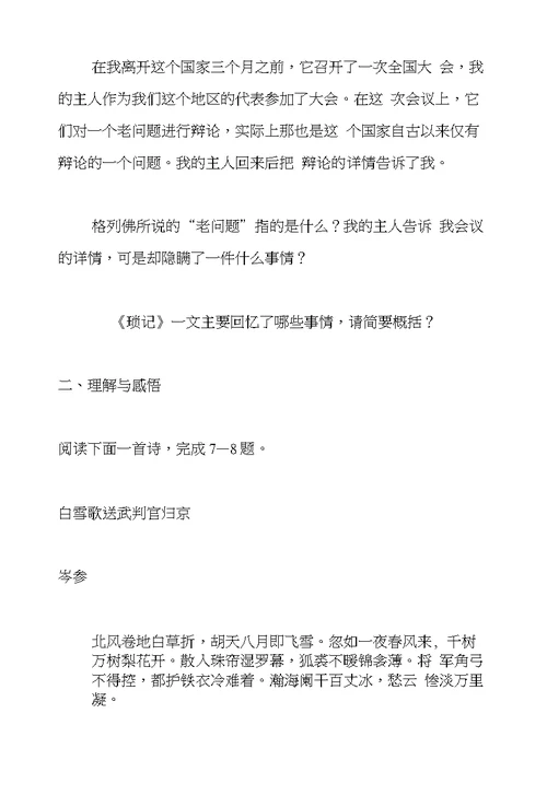 2016—2017学年度第一学期期末考试九年级语文试题及参考答案