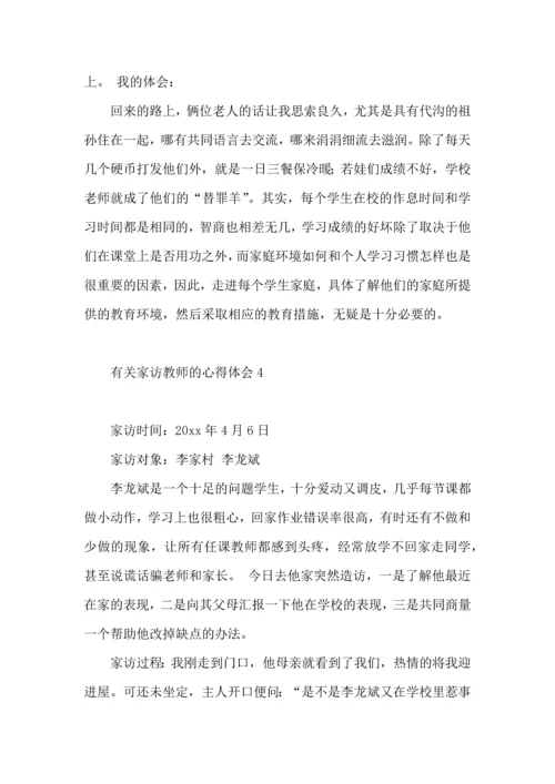 有关家访教师的心得体会.docx