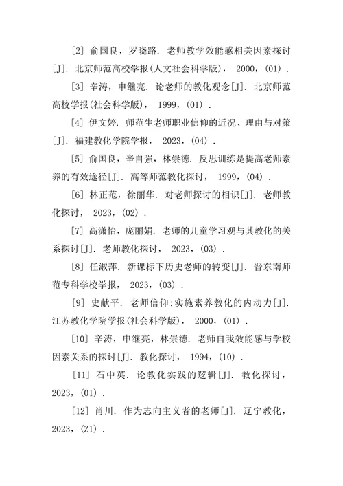 学前教育专业论文参考文献