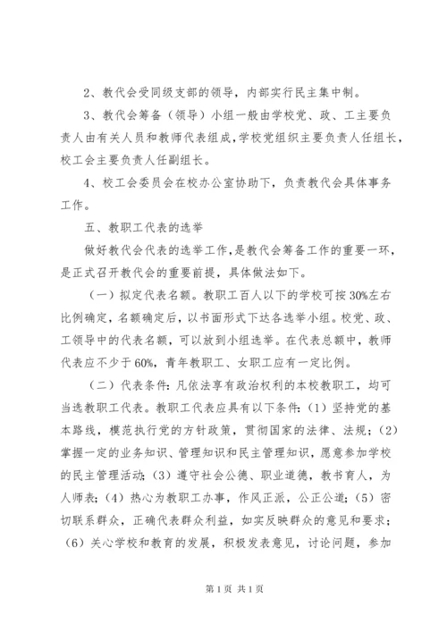 中学教职工代表大会制度.docx