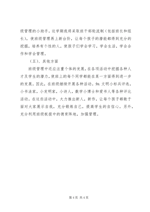 班主任工作实习计划.docx