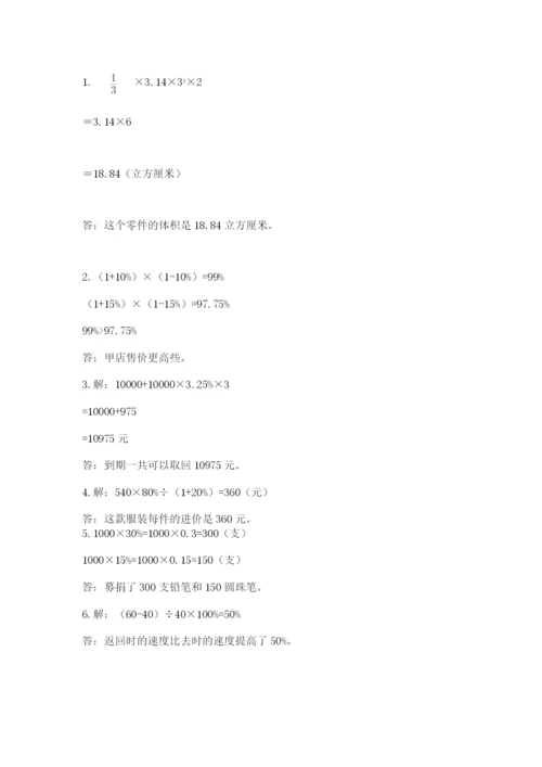 平罗县六年级下册数学期末测试卷（必刷）.docx