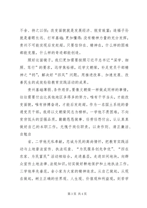 学习文朝荣同志先进事迹心得 (4).docx