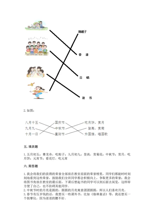 最新部编版二年级上册道德与法治 期中测试卷附答案【能力提升】.docx