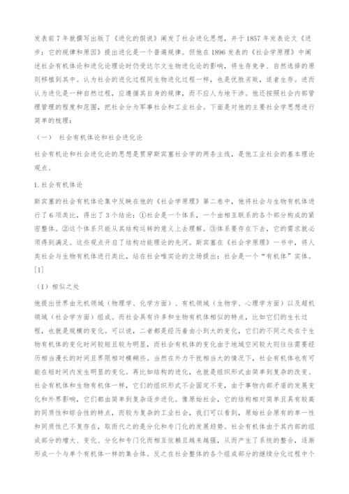 斯宾塞的主要社会学思想.docx