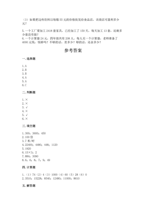 冀教版四年级下册数学第三单元 三位数乘以两位数 测试卷【研优卷】.docx
