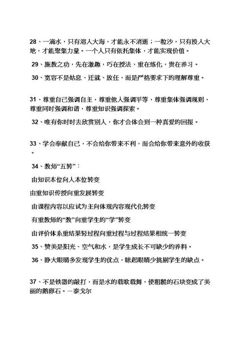 口号标语之教师办公室八字标语