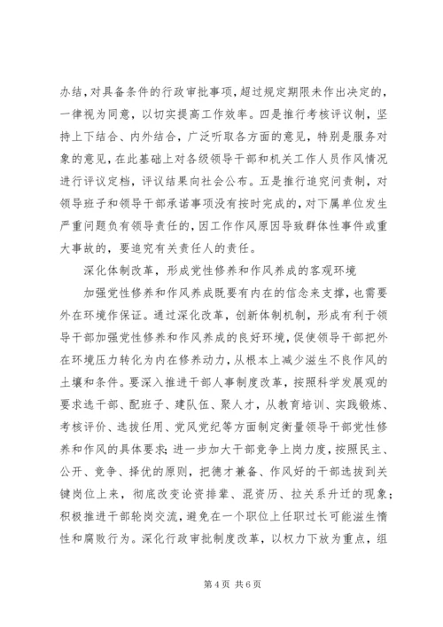 党员干部党性修养作风方案.docx