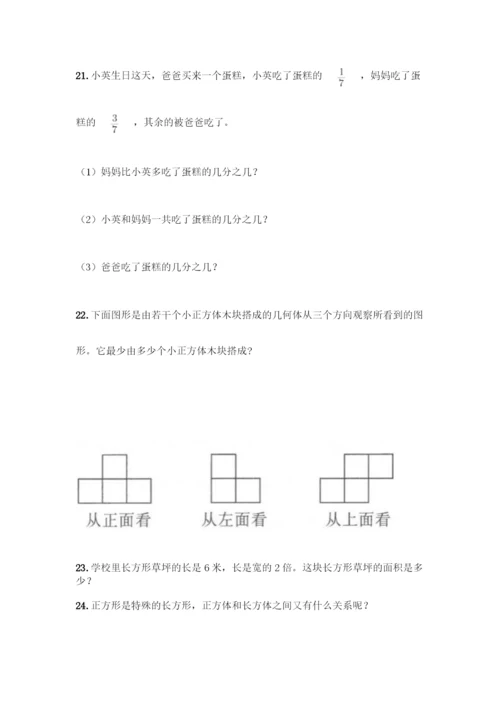 人教版五年级下册数学应用题专项练习【精品】.docx