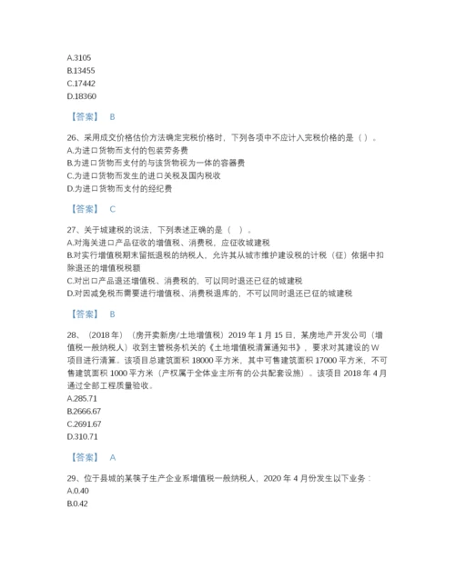 2022年河北省税务师之税法一自测预测题库精品有答案.docx