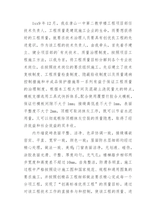 工程师职称评定专业技术工作总结.docx