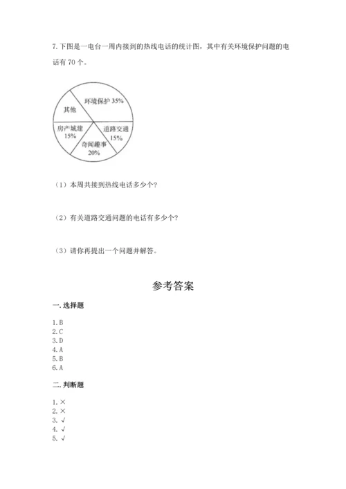 人教版六年级上册数学期末测试卷含完整答案【有一套】.docx