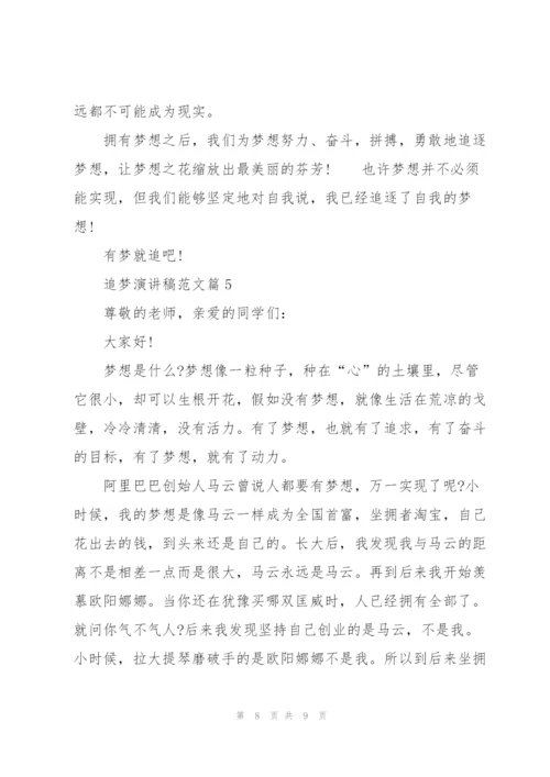 追梦演讲稿600字范文.docx