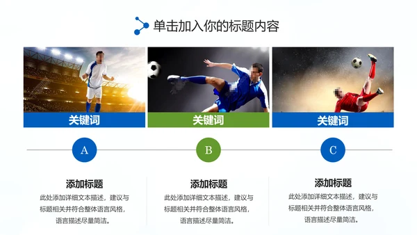 足球比赛足球运动世界杯足球PPT模板