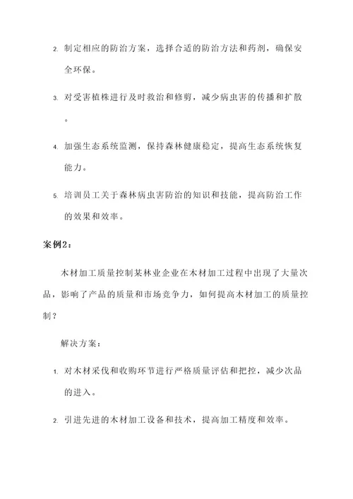 林业企业员工培训方案