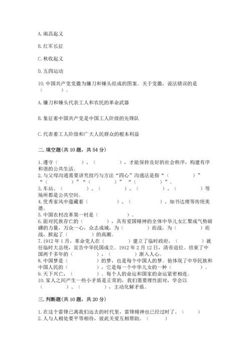 部编版五年级下册道德与法治期末测试卷（实验班）.docx