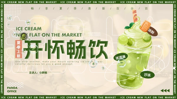 绿色小清新夏季饮品上新动态通用PPT模板