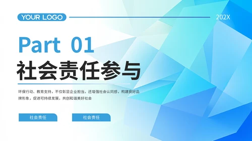 蓝色社会责任与公益参与PPT模板
