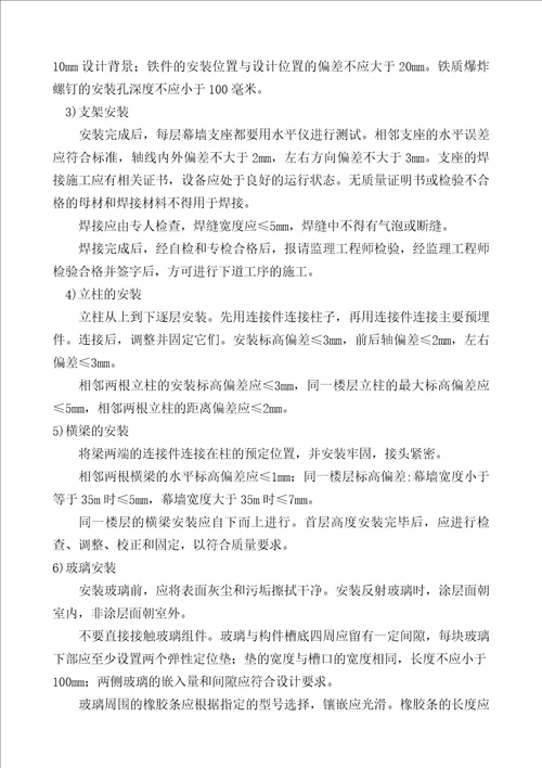 隐框玻璃幕墙专项工程施工组织方案