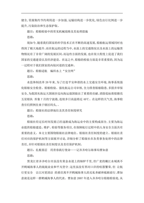 船舶检验范文