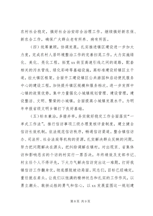 乡镇某年上半年工作总结表彰大会致辞稿.docx