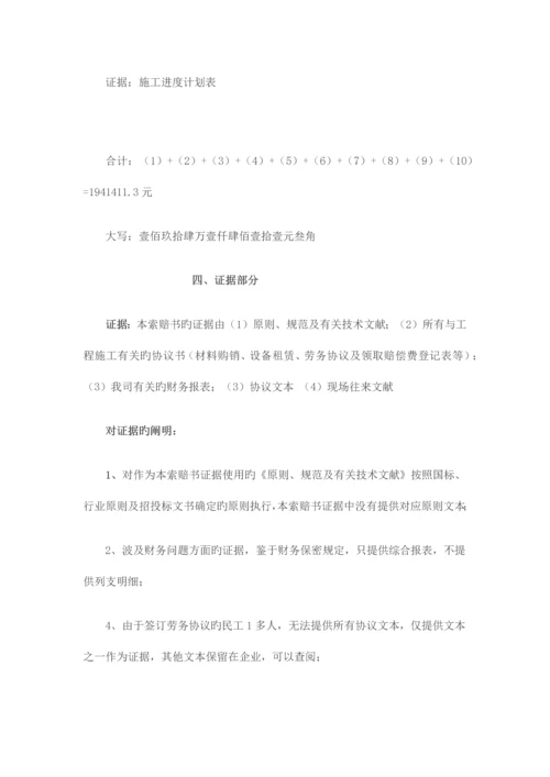 工程索赔报告.docx