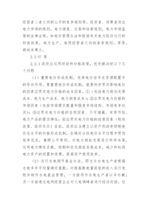电力经济运行的分析论文.docx