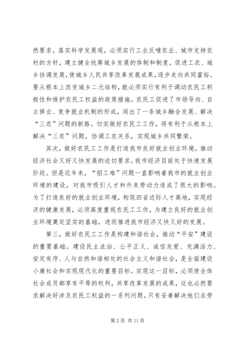 副市长在市农民工工作联席会议上的讲话.docx