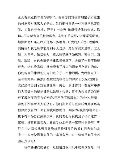 写给律师的感谢信