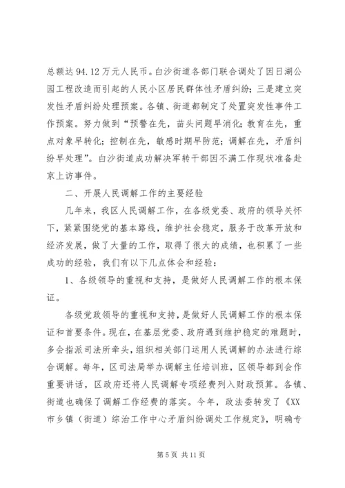 在区第四次人民调解工作会议上的报告 (5).docx