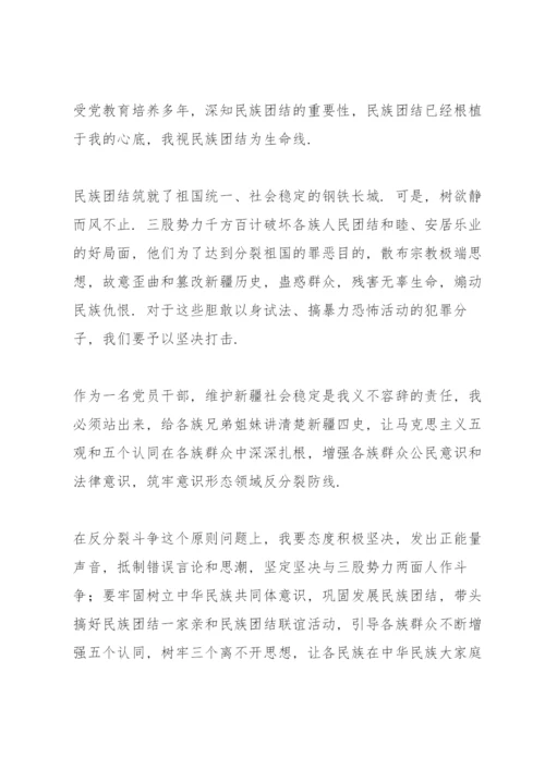 筑牢中华民族共同体意识发生亮剑.docx