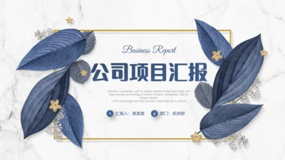 复古欧式公司项目汇报通用PPT模板