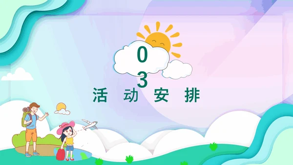 儿童夏今营活动方案PPT模板