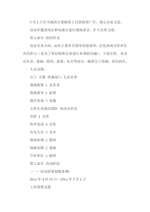五一超市促销方案(集锦15篇).docx