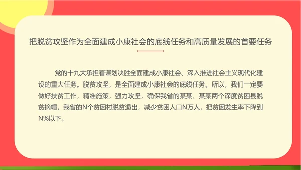 红色党政风牢记使命PPT模板