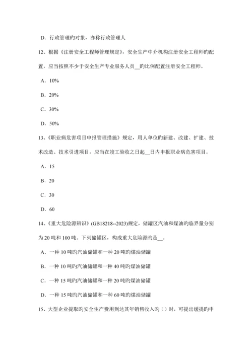 2023年江苏省安全工程师安全生产管理事故分级标准考试试题.docx