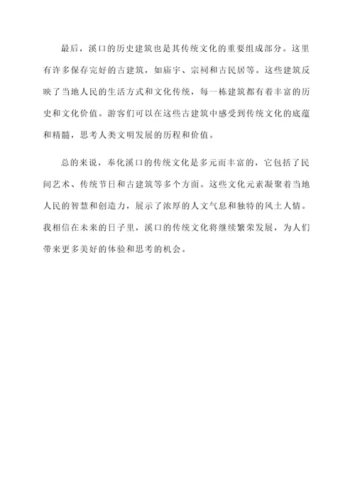 近年写奉化溪口的感言