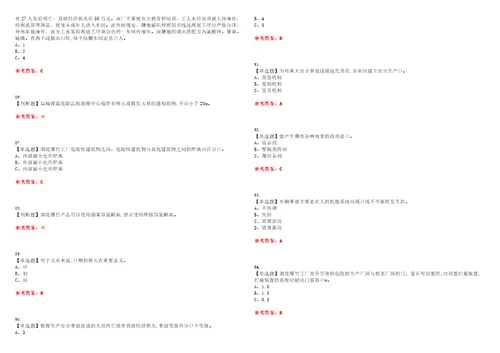 2023年烟花爆竹经营单位安全管理人员考试题库易错、难点精编F参考答案试卷号：65