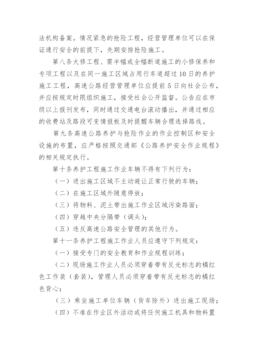 公路养护管理制度.docx