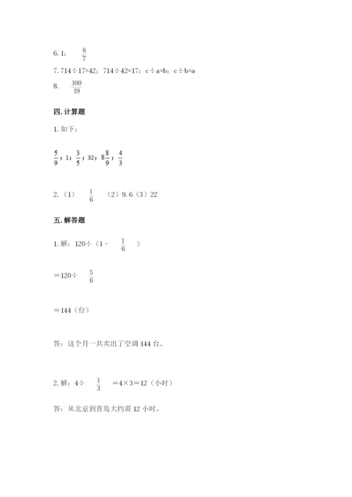 冀教版五年级下册数学第六单元 分数除法 测试卷带答案ab卷.docx