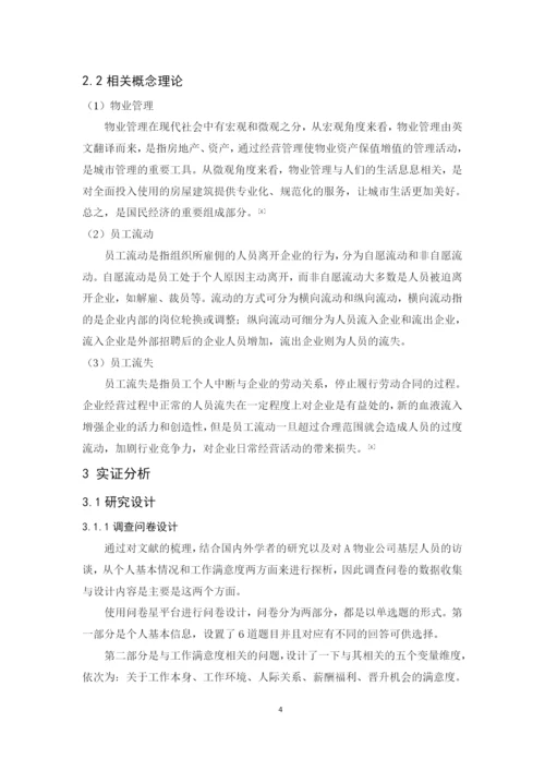 201651204088+何苏妮+毕业论文（最终版）.docx