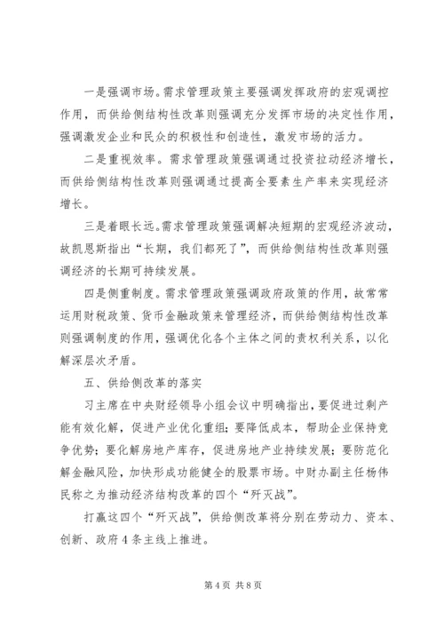 供给侧改革三个得分要点 (3).docx