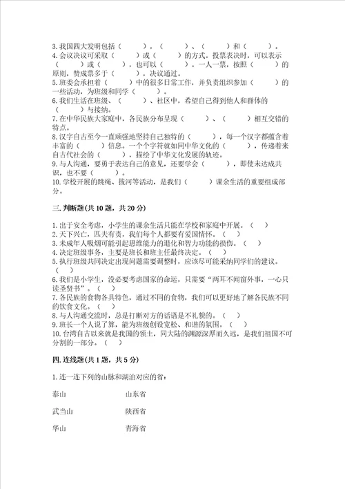 2022小学五年级上册道德与法治 期末测试卷附答案精练