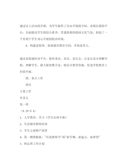精编初中下学期政教处工作参考计划范文.docx
